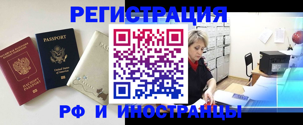 временная регистрация в квартире в Сорочинске
