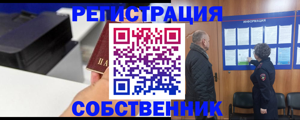 временная регистрация для школы в Сорочинске